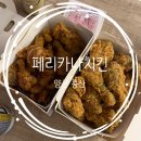 [내돈 내산] 양산 증산 가성비 치킨맛집:: 멕시카나...치킨 + 산타마리아 엑스파이나캔으로 치맥 후기