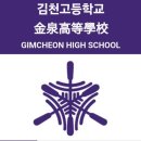 김천고등학교 이미지