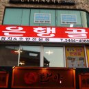 은행골 2 이미지