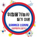 화재 예방과 소화 방법 / 소화약재 및 소화기2 이미지