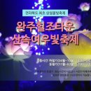 영농조합법인 완주힐조타운 관광농원 이미지