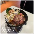 옷톳토로바다야끼 | [전포 신상술집]전포이자카야 철판요리“옷톳토 로바다야끼”방문후기