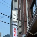 문전성시수제왕갈비 | [내 돈 내산] 서면 회식장소 찾는다면, 담백한 돌려먹는 도야지가 있는 전포 “박서방네 도야지”