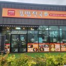 김밥천국평택드림산단점 | 김밥천국업종변경-평택드림산단점