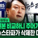 대선 3일 전 '김만배 녹취' 보도엔 없었던 대화 내용…뉴스타파가 생략한 부분 들어보니 / SBS 이미지