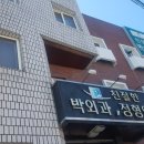 박외과 이미지