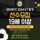[고양시 K7 참여] 은평 LIFE FC 에서 2024 새시즌 팀원을 모집합니다. 이미지