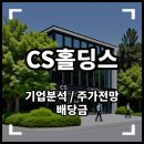 CS정보통신 이미지