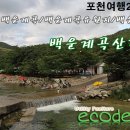 백운산장민박 네이버블로그