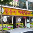 봉순이칼국수