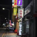 25시노래방 | 수원 찐노포맛집 매교역 동네포차감성 이모카세 25시 소주방