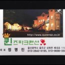 퀸즈파크펜션 이미지