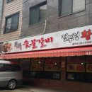 진부령황태구이 이미지