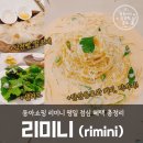 2085 | [대구 반월당 맛집] 동아쇼핑 리미니 평일 점심 혜택! 9,900원 청양 크레마 파스타 혼밥 후기