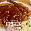 홍익돈까스 부산남포직영점 | 부산 남포동 맛집 홍익돈까스, 압도적 크기의 왕돈까스와 해물볶음우동 내돈내산 후기