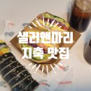샐러앤마리 이미지