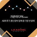 가온미디어 | [기업분석]가온미디어(078890)-NDR 후기: 통신장비 업체 중 가장 싼 종목
