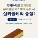 파리바게트광주 - 서구 상무대로868번길 2 | 파리바게트광주