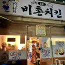비촌치킨수월 - 16450 | 비촌치킨수월