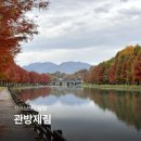 2026년11월7(토)~8(일)아카데미15기제197차정기산행및송년산행 이미지