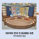 용산 | 치이카와샵 용산 예약 방문 후기 굿즈 구경
