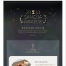 윤영근목장 | 상하농원 1년동한 사랑 받은 2018 상하어워드 소개합니다