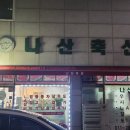이서축산 이미지