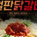 박서방춘천닭갈비 이미지