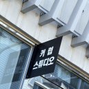 UR(강릉시)-[범일로]-상-1 | [커럽스튜디오] 강릉 속눈썹펌 맛집 정보, 솔직후기 대방출