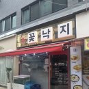 화끈한낙지 | [방이동맛집] 7년 내공의 진수, 푸짐한 '꽃낙지' 차돌낙지볶음 솔직 후기