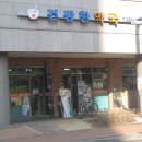 뉴소망약국