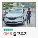 (주)유성렌트카 | 밀양렌트카, 밀양으로 QM6 출고다녀온 후기 풀어볼게요~