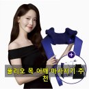 <상상 두드림> | 풀리오 목 어깨 두드림 마사지기 V3 선물세트 직접 받아본 설렘 가득한 기록