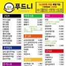 푸드니 - 은평구 연서로 133 | 푸드니