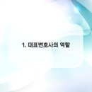 온슬법률사무소백록담대표변호사