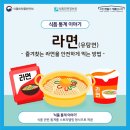 [식품안전나라] 식품 통계 이야기 '라면' 이미지