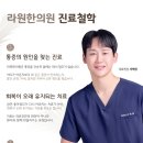 라원한의원 네이버블로그