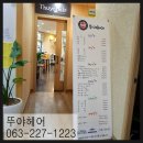 뚜야헤어