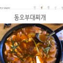 의정부부대찌개 이미지