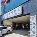 거제옥포 스시송 회전초밥집/맛집 후기
