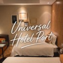 호텔오다(Hotel ODA) | 오사카 유니버셜 호텔 포트 추천 솔직 후기 (위치·조식·룸 컨디션 총정리)
