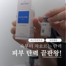 평택 피부과 쥬베룩 스킨, 콜라겐 부스터로 완성한 피부 속광 피부 탄력 고민 해결한 후기