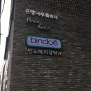 빈도해미장원 이미지
