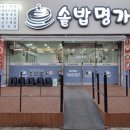 명가쭈꾸미&코다리 이미지