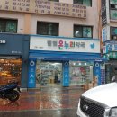 성남온누리약국 이미지