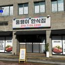 뚱땡이소주방