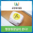 유앤제이병원 | [유앤제이병원]행정원장님께서 맛있는 햄버거 쏘신날:)
