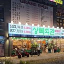돼지생각&연탄구이집정육점 | 영종도 맛집 상록회관연탄구이 돼지한근 6부위 가성비 내돈내산 후기