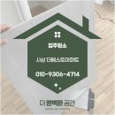 베스트 동물약품 | 부산입주청소 | 사상더베스트 입주청소 현장!