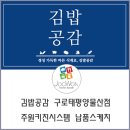 업소용 주방용품 설비 주원키친시스템 김밥공감 구로태평양물산점 납품스케치